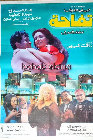A Girl Called Apple poster