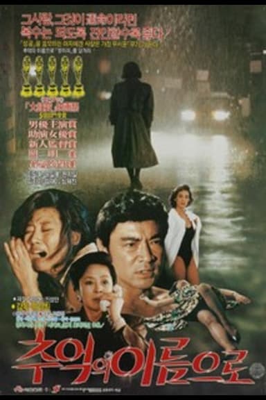 In the Name of Memory poster