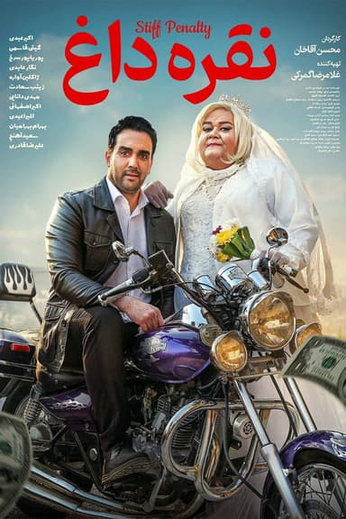 Noghreh Dagh poster