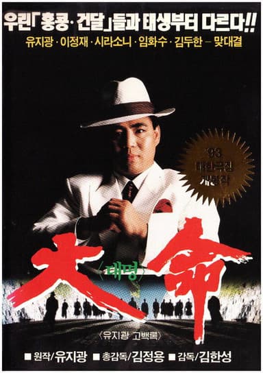 The Great Summon poster