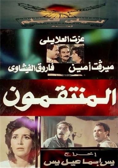 Al muntaqimun poster
