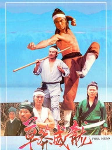 Foul Hero poster