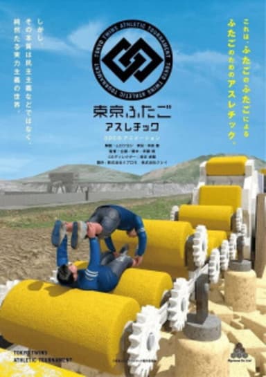 Tokyo Twins Athletic Tournament poster