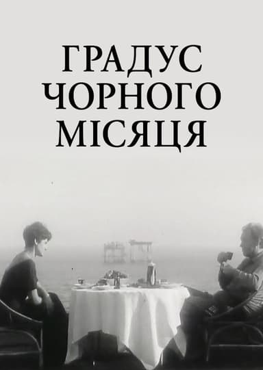 Black Moon's Degree poster