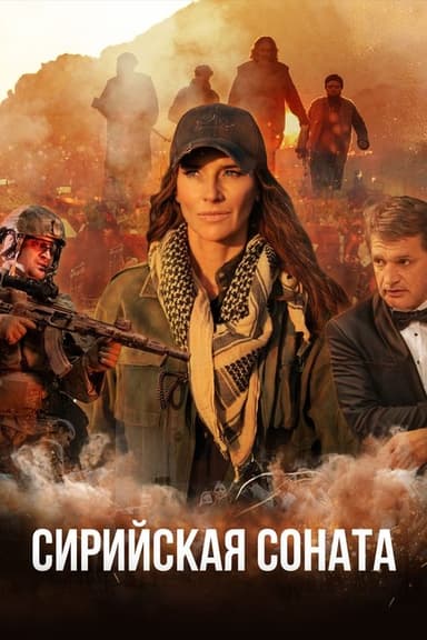 Syrian Sonata poster