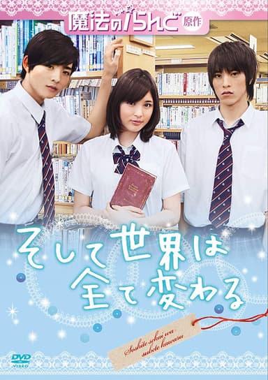 And The World All Changes poster