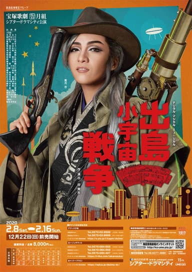 The Microcosmic War of Dejima poster
