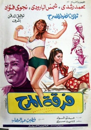 Fun Band poster