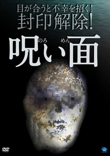 Cursed Mask poster