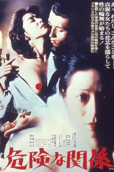 Dangerous Liaisons poster