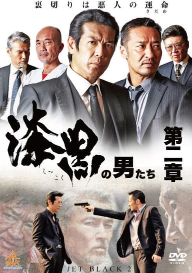 Jet Black 2 poster