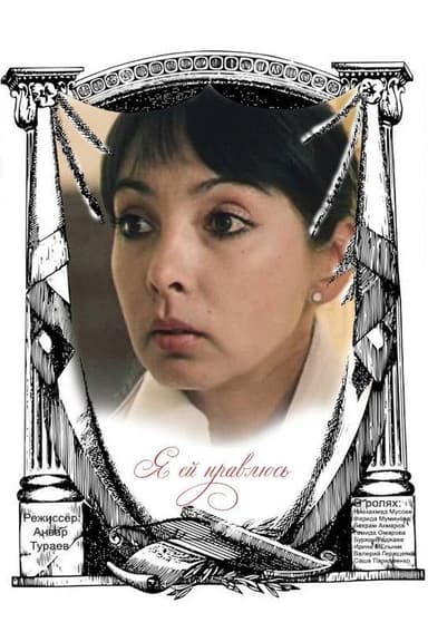 She Likes Me poster