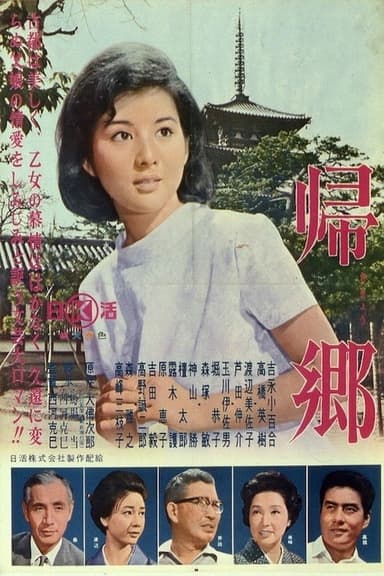 Homecoming poster