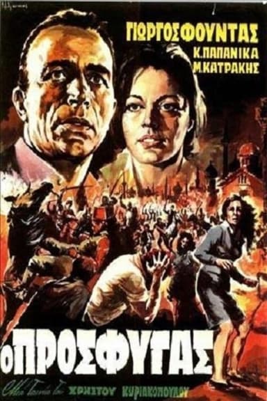The Refugee poster