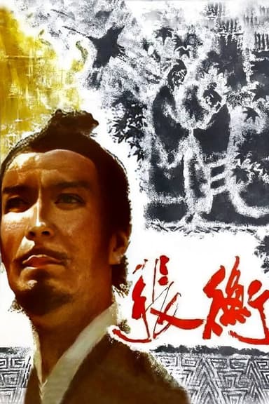 Zhang Heng poster