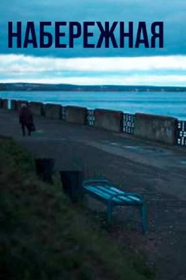 Promenade poster