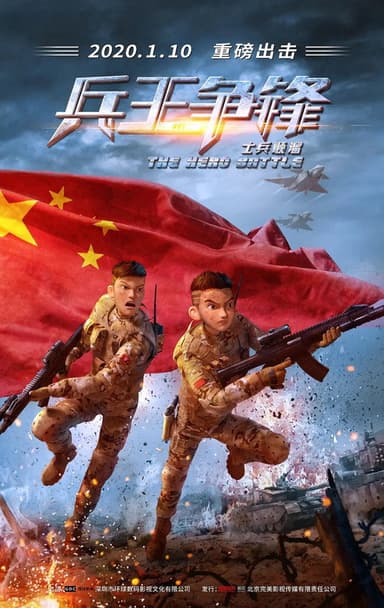 The Hero Battle poster