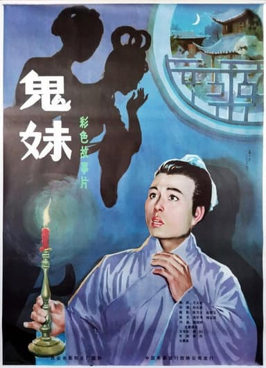 Ghost Sister poster
