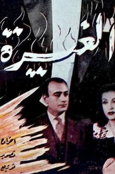 Jealousy poster