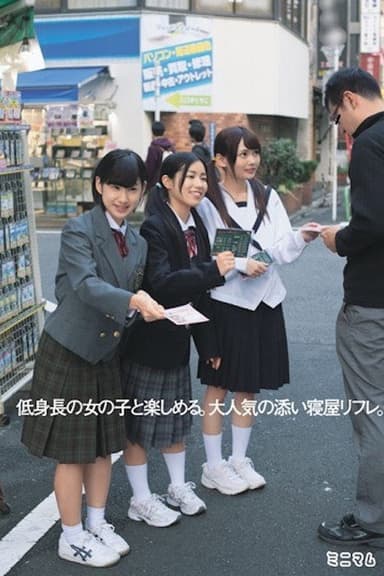 低身長の女の子と楽しめる。大人気の添い寝屋リフレ MUM-216 poster