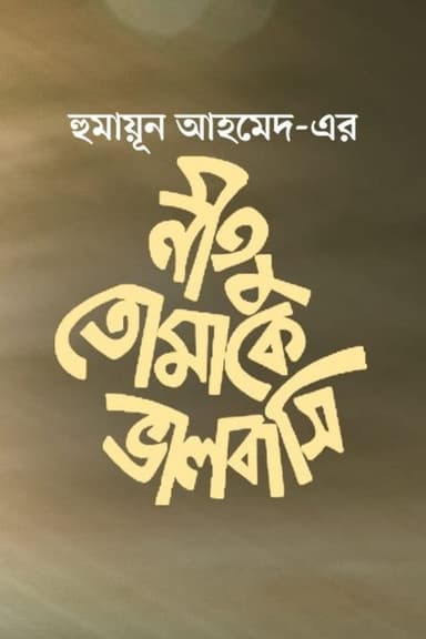 Neetu Tomake Bhalobashi poster