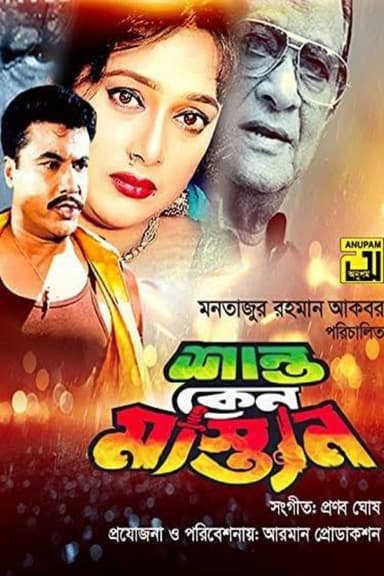 Shanto Keno Mastan poster