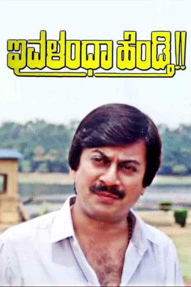 Ivalentha Hendthi poster