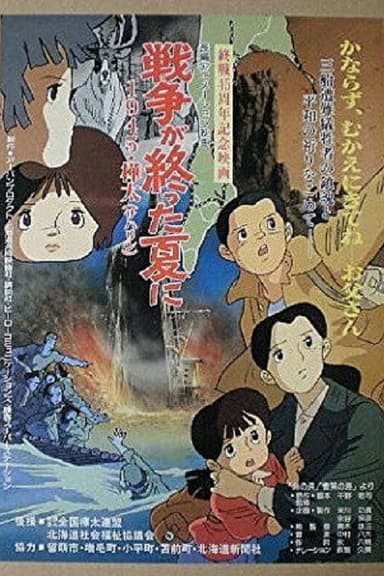 Sensou ga Owatta Natsu ni 1945 Karafuto poster