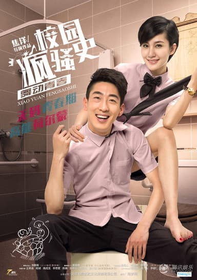 The Crazy School poster