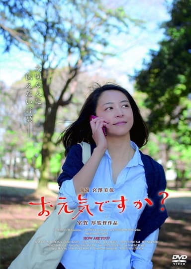 How Are You? poster