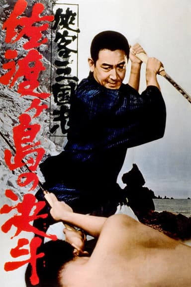 Kingdom of Samurai poster