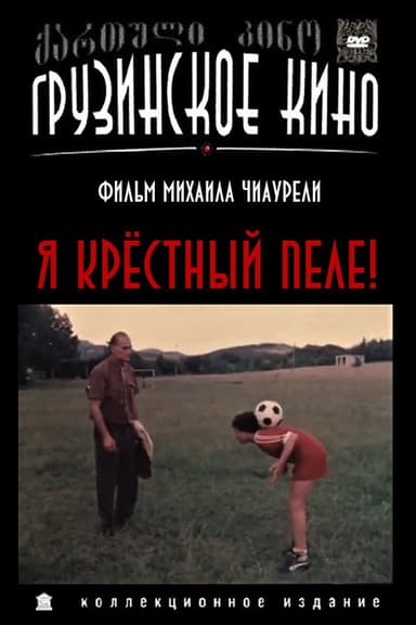 I, Godfather of Pele! poster