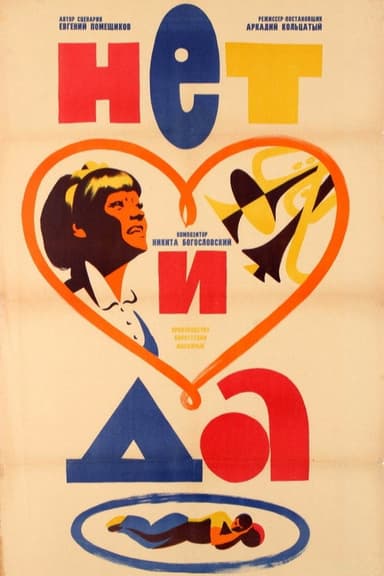 No and Yes poster