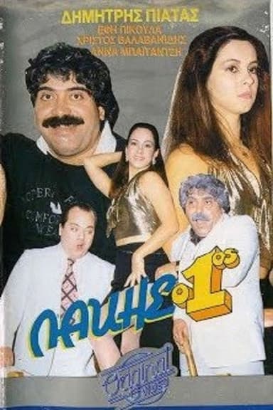 Lakis o 1os poster