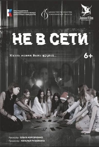 Offline poster