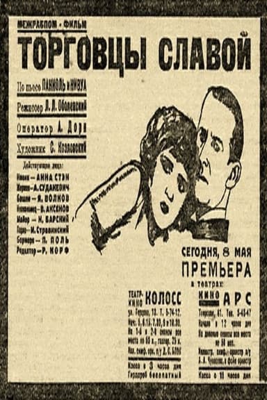 Glory Dealers poster