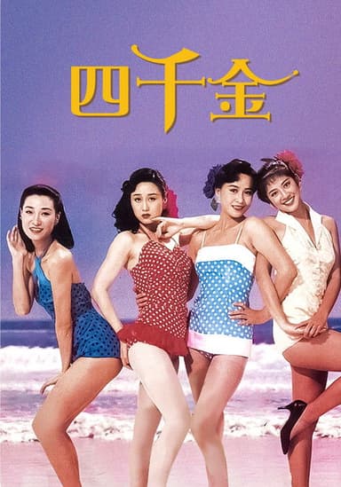 Four Loves poster