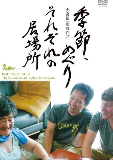The Seasons Rotate, a place for everyone poster
