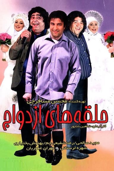 Wedding Rings poster