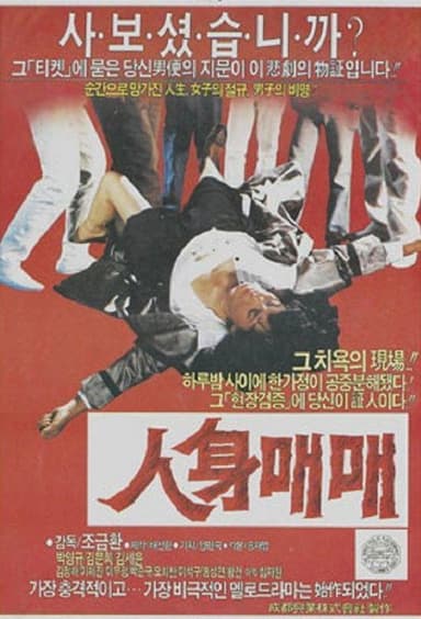 Flesh Trade poster