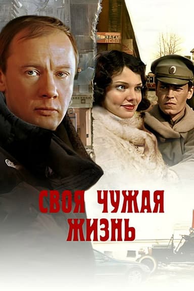 To Live for Another poster