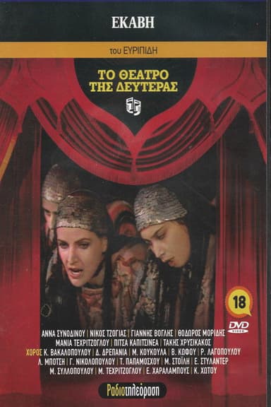 Hecuba poster
