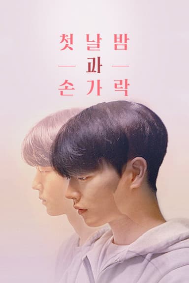 Fingers After poster