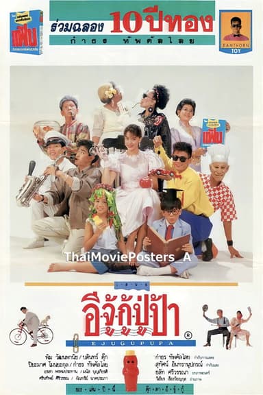 Ejugupupa poster