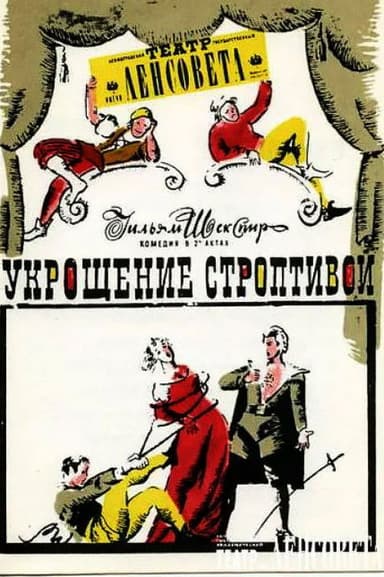 The Taming of the Shrew poster