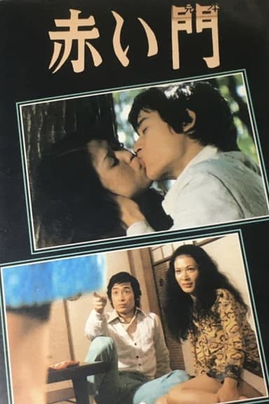 Sailor fuku no modae: Akai kaimon poster