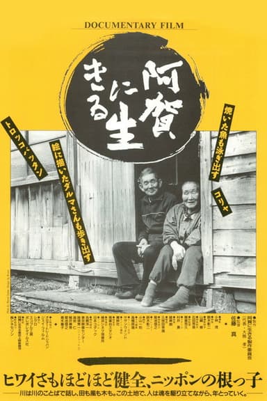 Living on the River Agano poster