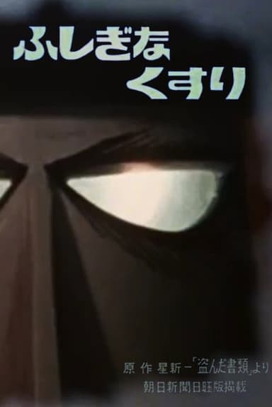 Mysterious Medicine poster
