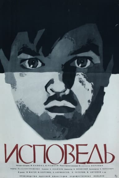 Confession poster