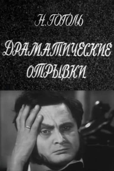 Dramatic Passages. N.V.Gogol poster